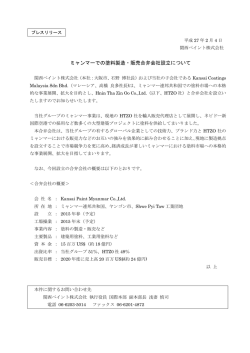 ミャンマーでの塗料製造・販売合弁会社設立について