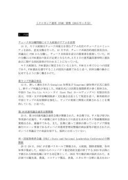 ミクロネシア連邦（FSM）情勢（2015 年 1 月分） 1 内政 チューク州分離