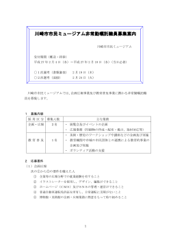 PDFダウンロード - 川崎市市民ミュージアム