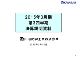 スライド 1 - 川澄化学工業株式会社