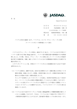 ベトナム社会主義国（以下、「ベトナム」という）グエン・タン・ズン首相