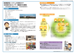 制御配電システムの技術力で 日本初の光センサー糖度計を開発