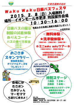 日東バスの展示 制服の試着体験 ぬりえコーナー おこさま