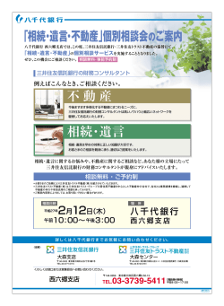 不動産 相続・遺言