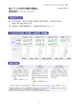 解説資料 - 気象庁