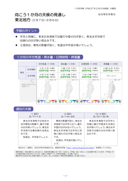解説資料 - 気象庁