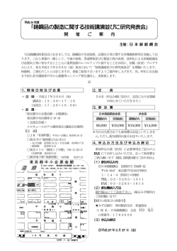 ｢鋳鋼品の製造に関する技術講演並びに研究発表会｣