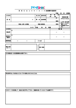 B B C エ ン ト リ ー シ ー ト （技術職中途採用）