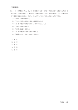 （判断推理） 【正答 5】