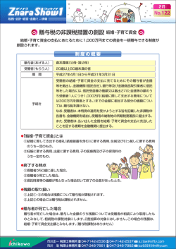 贈与税の非課税措置の創設 結婚・子育て資金