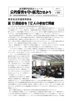 公的保育を守り拡充させよう