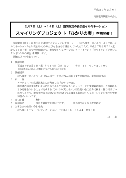 スマイリングプロジェクト「ひかりの実」を初開催！(PDF