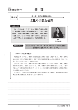 文化や宗教と倫理