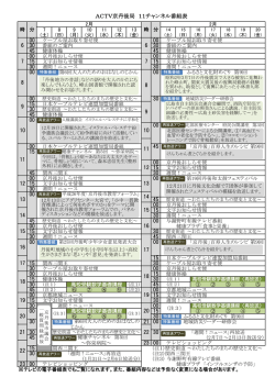 （土曜日）から2月20日（金曜日）までの番組編成表（PDF