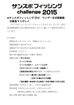 ワンデー東京湾奥大会開催