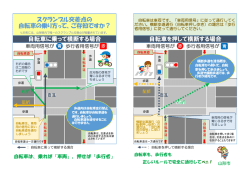 自転車に乗って横断する場合 自