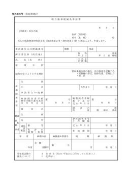 様式第90号（第22条関係） 軽 自 動 車税 減 免申請 書 年 月 日