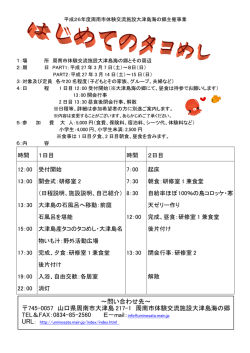 ～問い合わせ先～ 745-0057 山口県周南市大津島 217
