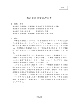 第6回都計審資料別紙1（PDF形式：111KB）