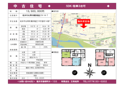 中 古 住 宅 - 有限会社文珠地所