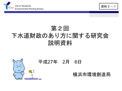 資料3－1