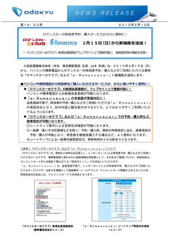 2月15日（日）から新機能を追加！