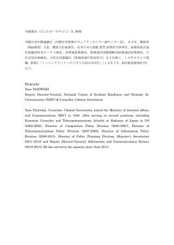 谷脇康彦（たにわき・やすひこ）氏 略歴 内閣官房内閣審議官（内閣