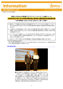 文部科学省「青少年の体験活動推進企業表彰」審査委員会