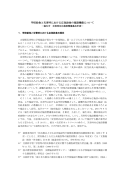 学校給食と災害時における応急給食の施設機能について