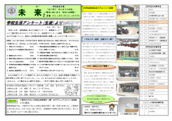 学校だよりを更新しました