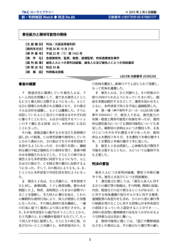責任能力と期待可能性の関係