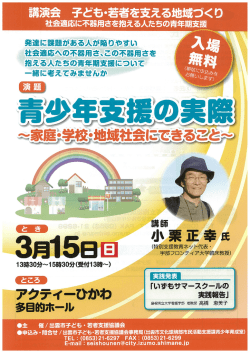 講演会チラシ(PDF文書)