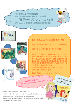 バリアフリー絵本 ポスター PDF