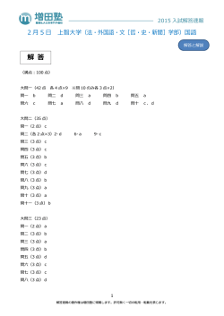 解 答 - 難関私大文系専門 増田塾