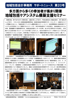 概要 - 地域包括会計事務所