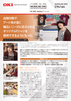 株式会社アートン様導入事例 印刷用PDF［482KB］