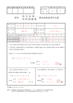 記入見本（PDF） - 静岡県市町村職員共済組合
