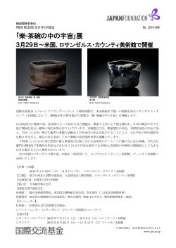 プレスリリースはこちら - 樂焼 RAKU WARE｜樂美術館