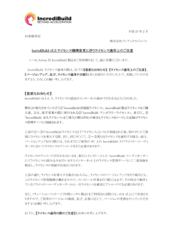 ライセンス適用上のご注意 - 株式会社ゾレアックスジャパン