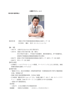 ＜講師プロフィール＞ 【肩書き】 愛媛大学医学部附属病院医療福祉支援