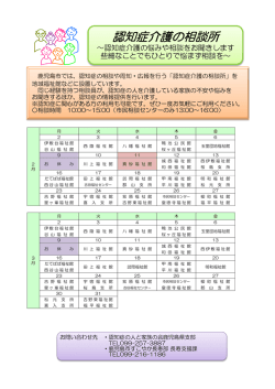 認知症介護の相談所