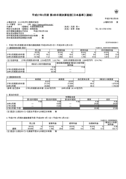 平成27年3月期 第3四半期決算短信〔日本基準〕（連結）