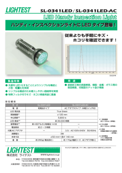 カタログダウンロード「SL-0341LED」（292KB）