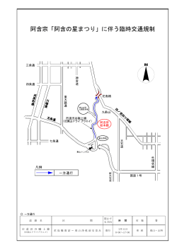 交通規制図（PDF：313KB）