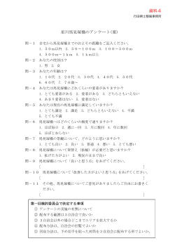 資料4馬見塚橋のアンケート（案）（PDF：106KB）