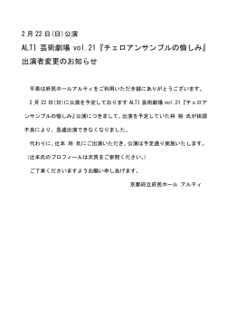 出演者変更のお知らせ - 京都府立府民ホール