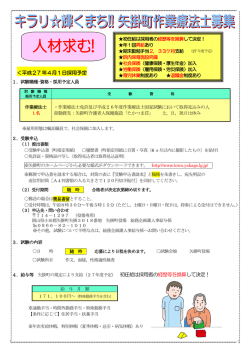 募集要項 - 矢掛町