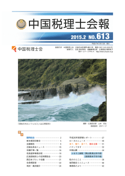 中国税理士会報