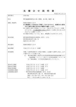 （標旗、表示物、腕章）他(PDF:138KB)