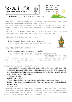 学校だより 1月号 [944KB pdfファイル]